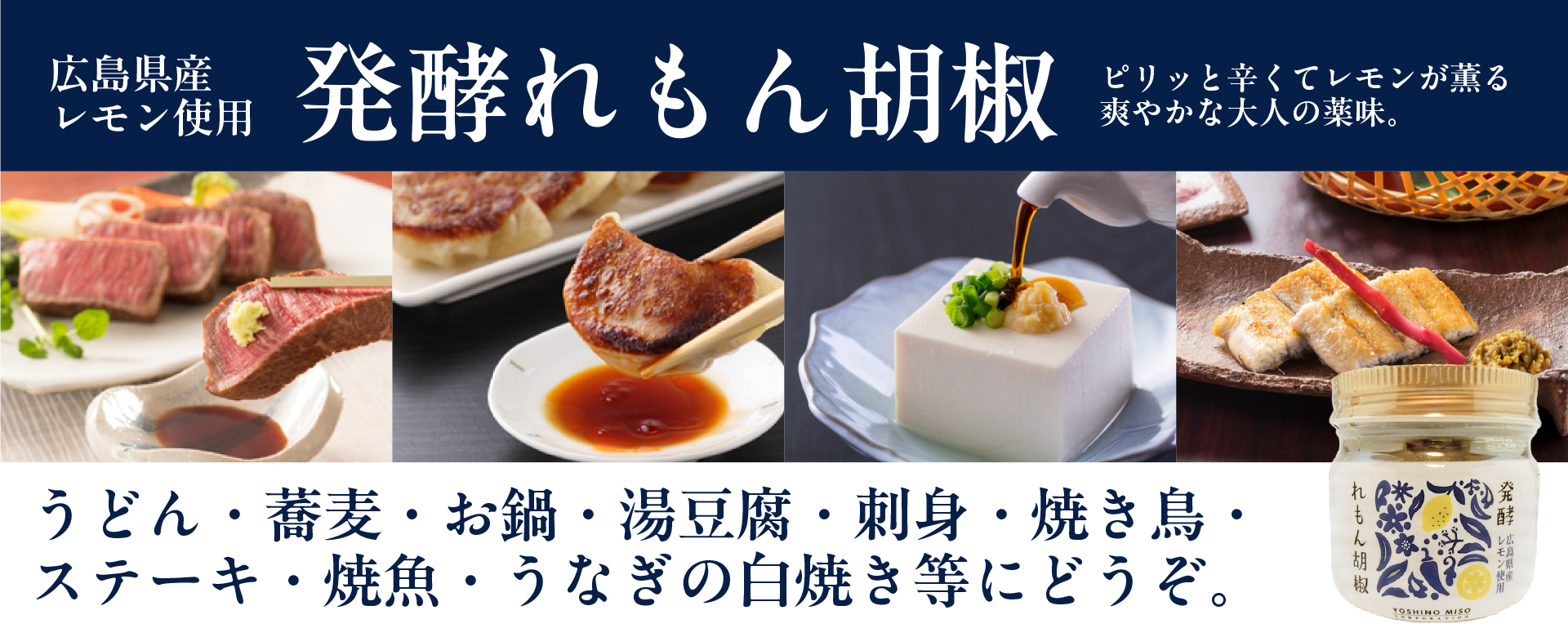 発酵れもん胡椒